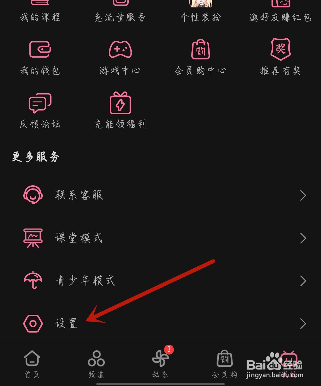 B站怎么开启投稿服务