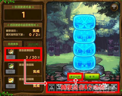 地下城特殊图腾怎么建造