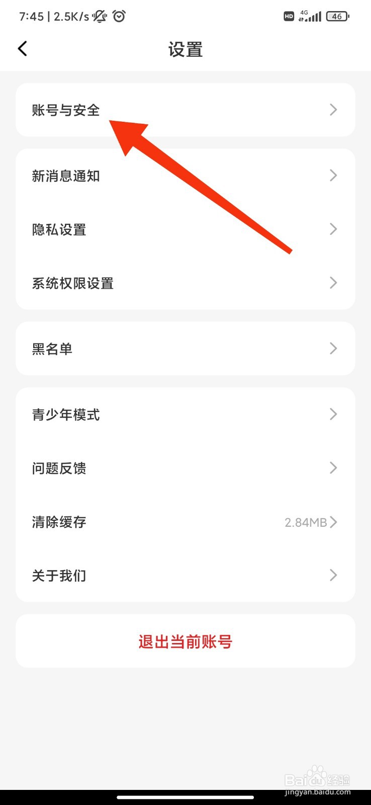 蜜遇怎么注销账号