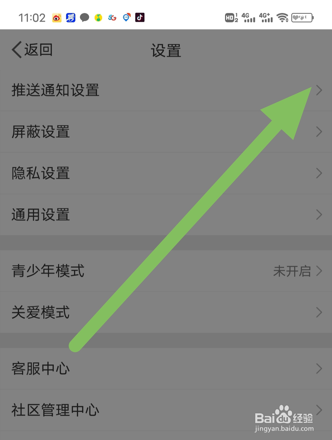 微博如何开启私信和群聊