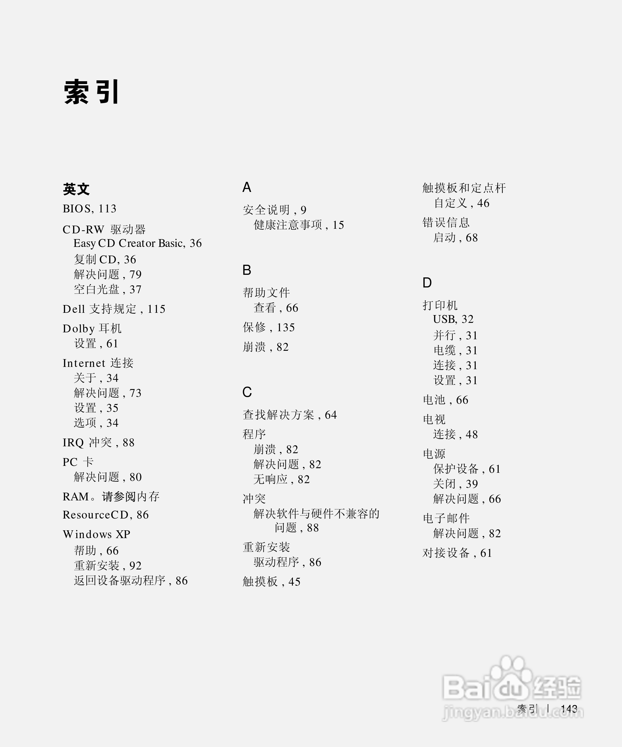 戴尔Inspiron 8200笔记本电脑使用说明书:[15]