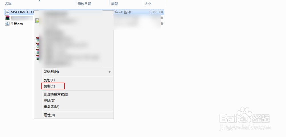 Win10提示缺少mscomctl.ocx文件怎么办