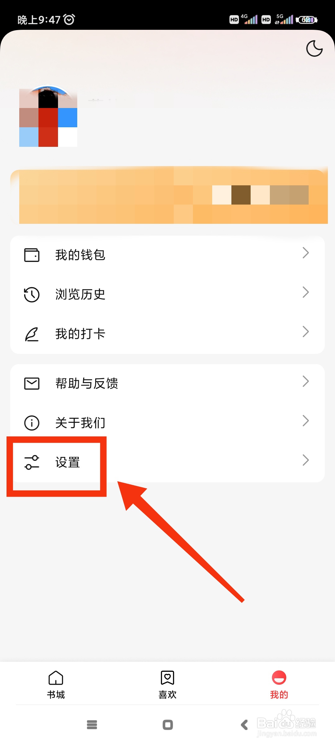 盐言故事如何关闭摇一摇截屏反馈Bug?
