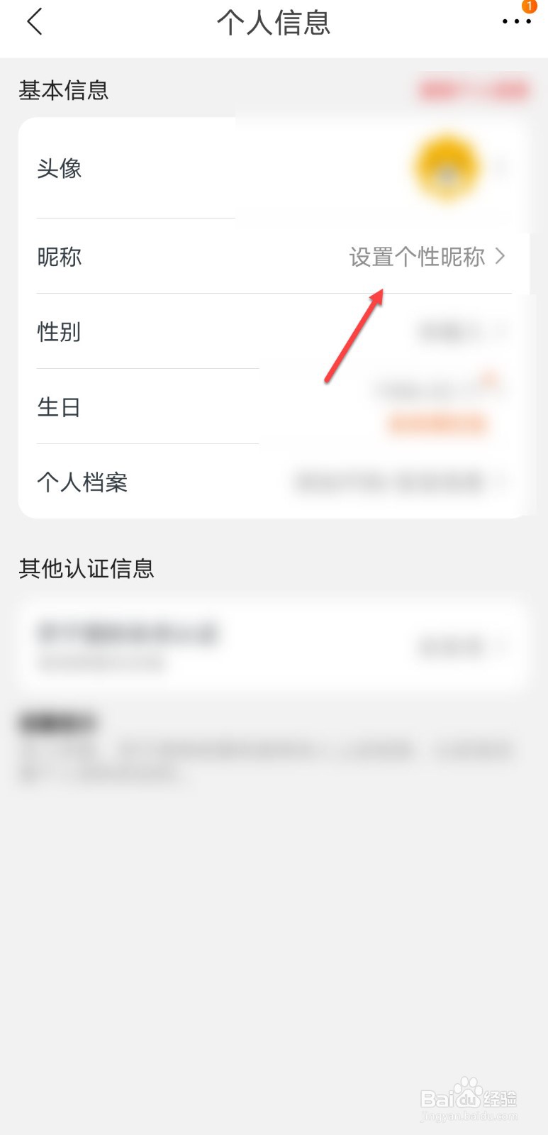 苏宁易购怎么设置昵称