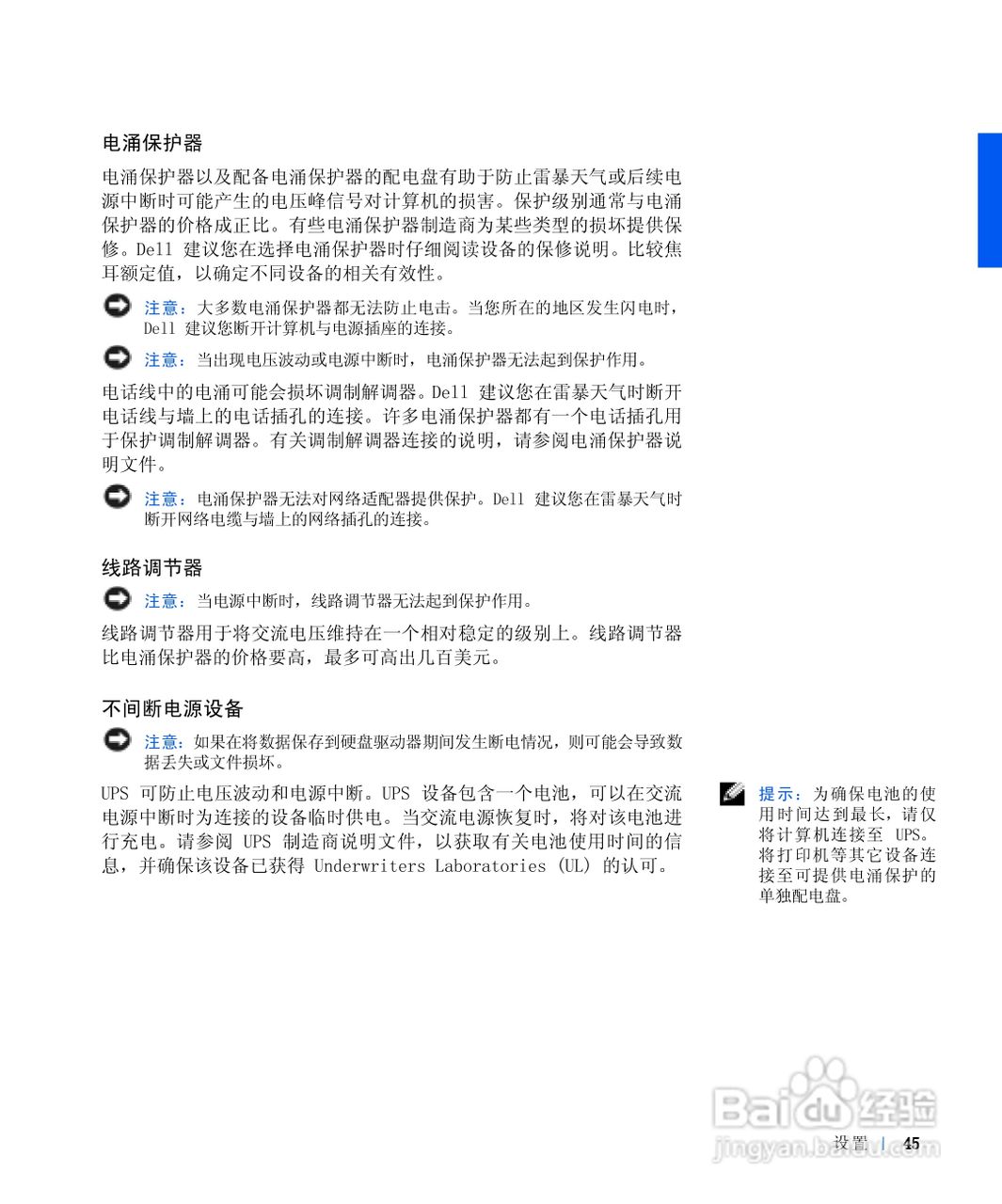 戴尔Inspiron 8100笔记本电脑使用说明书:[5]