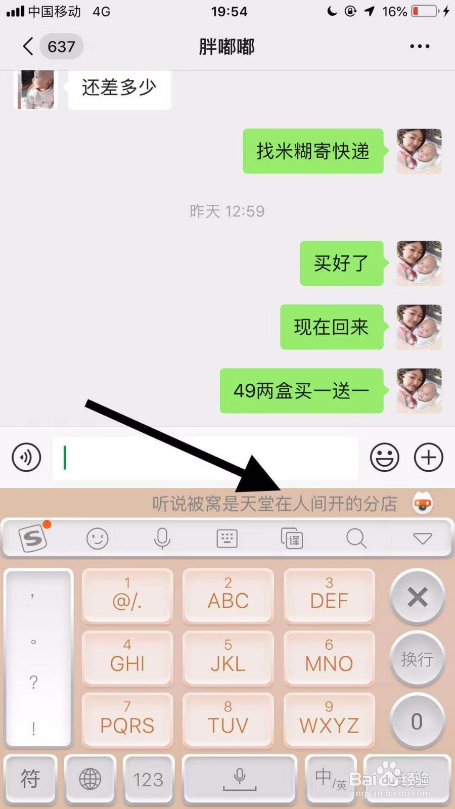 如何用搜狗输入法校对文字