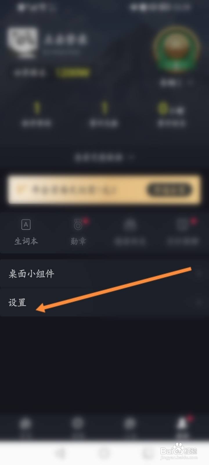 傻瓜英语软件中怎么进行意见反馈