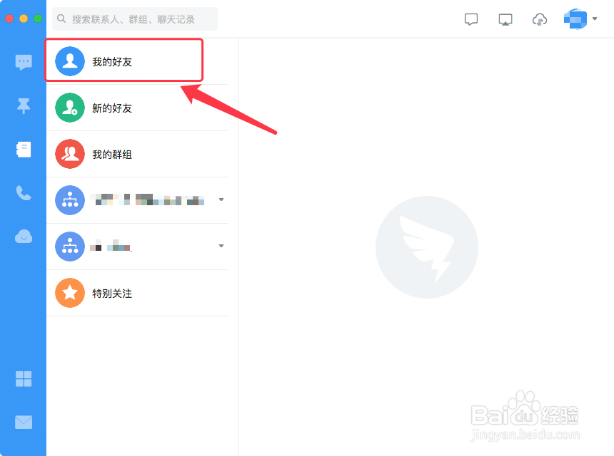 MacBook中的钉钉如何添加好友