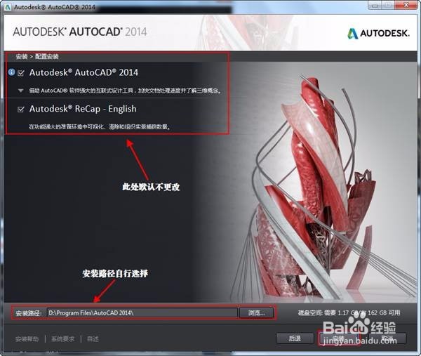 AutoCAD2014软件图文安装教程
