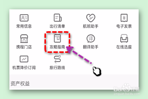 在携程旅行中怎样查找旅行攻略？