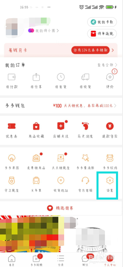拼多多后台直播设置怎么关闭