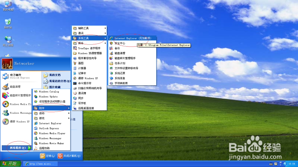 <b>Windows XP如何调整IE目前的安全级别</b>