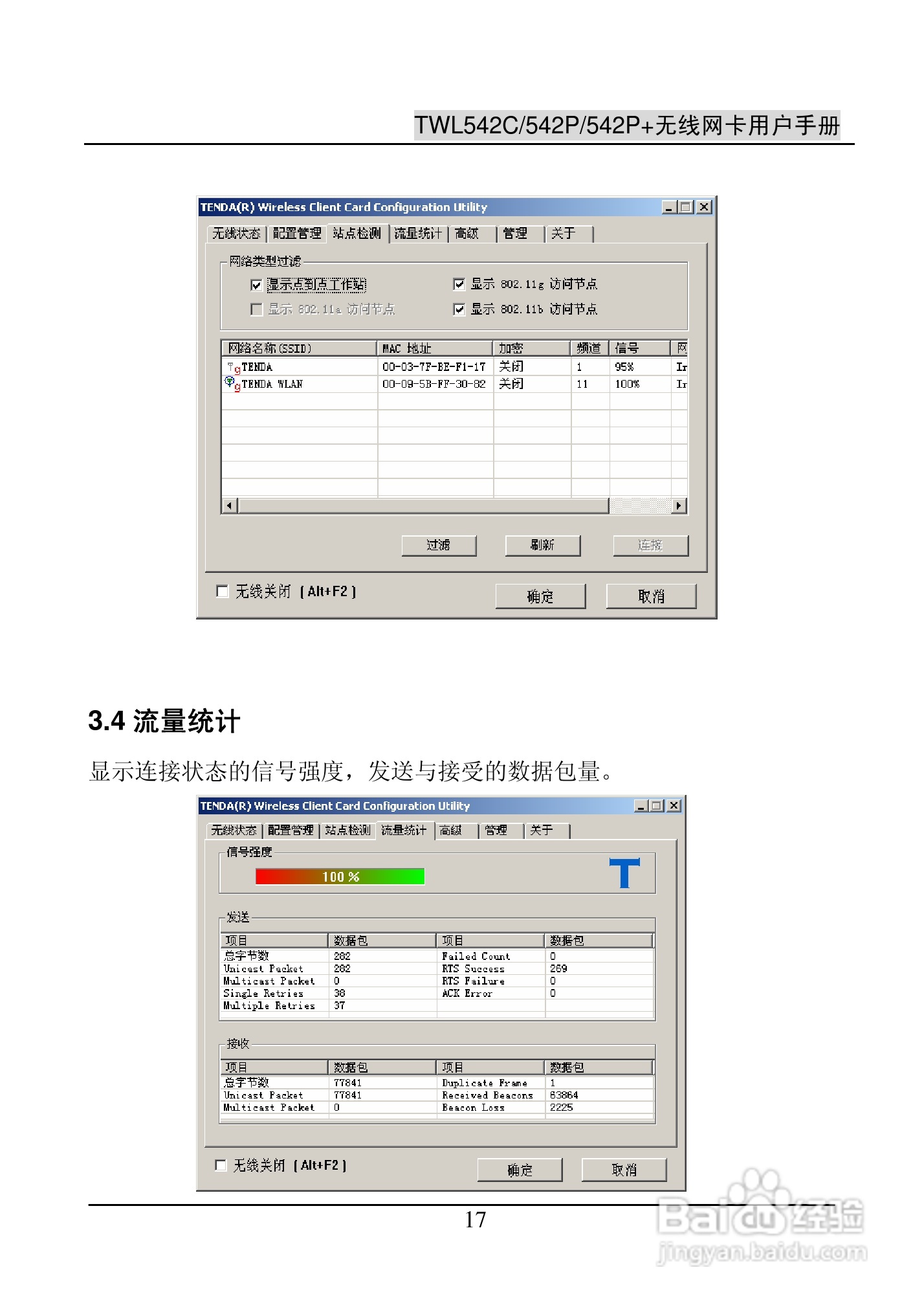 腾达无线网卡TWL542C型使用说明书:[2]