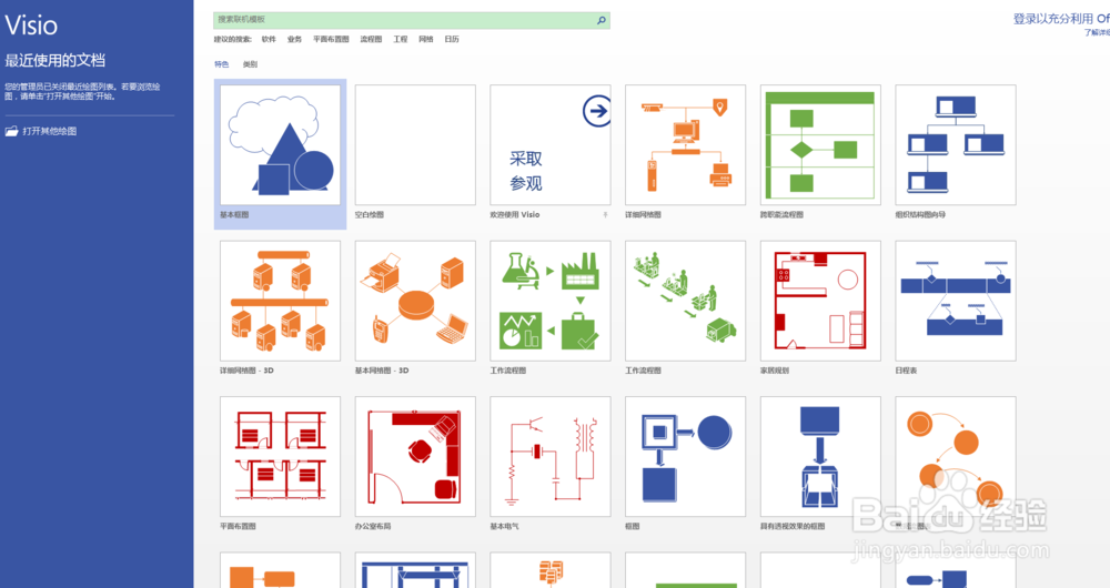 visio2013 连接线如何默认变为箭头