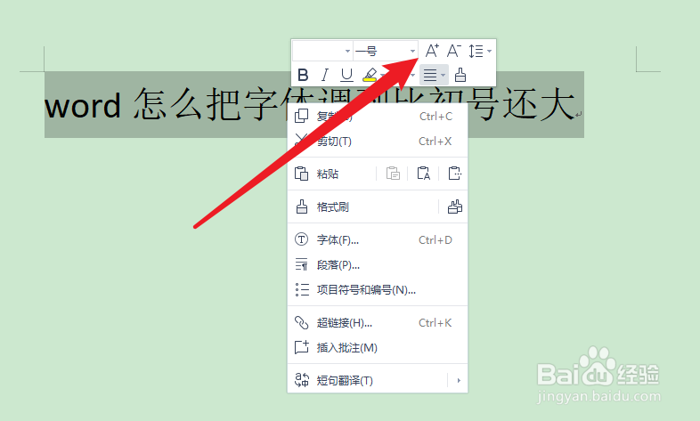 word怎么把字体调到比初号还大