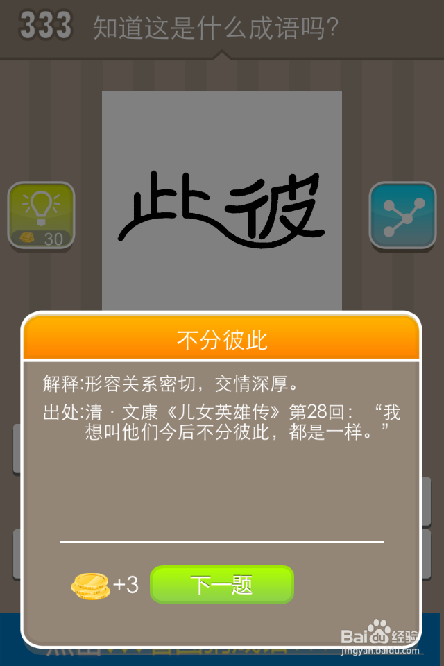 看图猜成语答案331-340