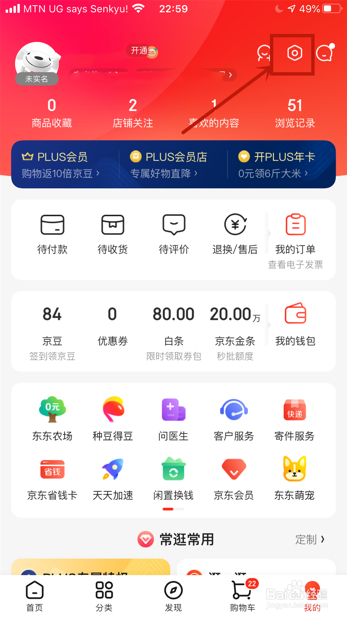 京东App怎么绑定微信