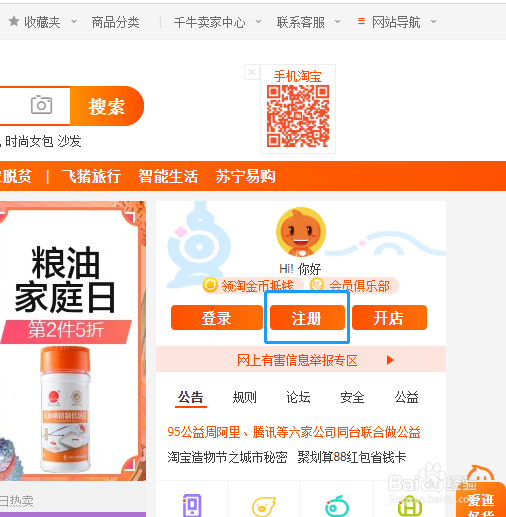 怎样申请淘宝号注册淘宝号