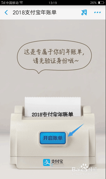 支付宝2018年度账单怎么查询