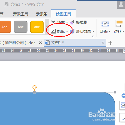 用WPS制作简约名片