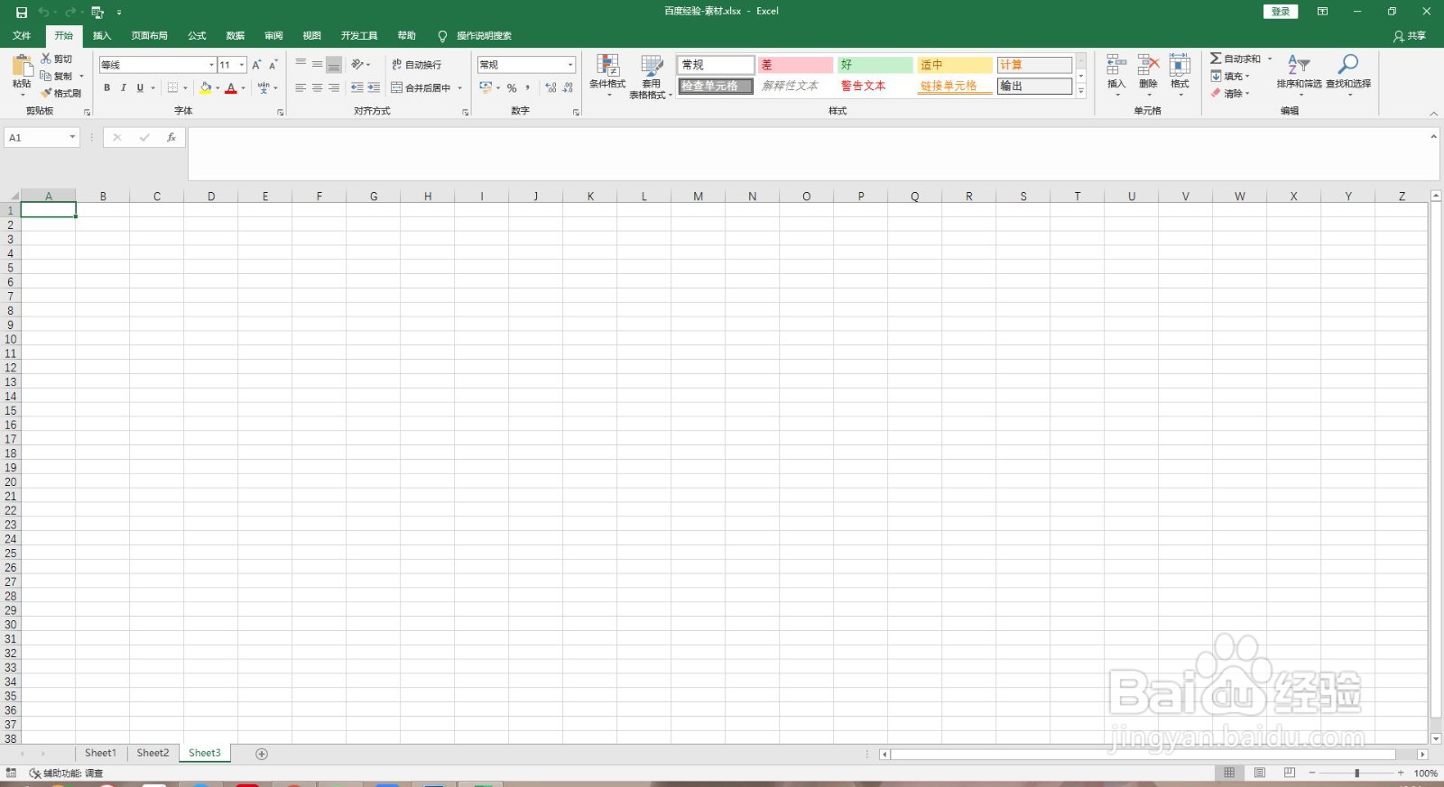 Excel里怎么插入流程图