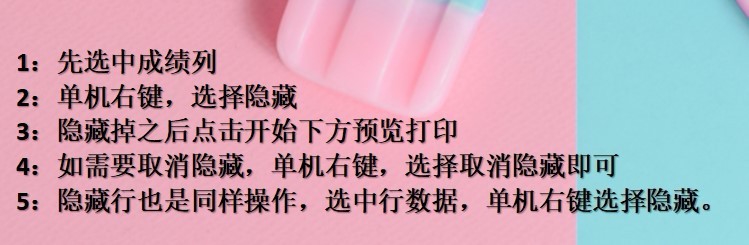 Excel表格中如何将不需要打印的行或者列隐藏