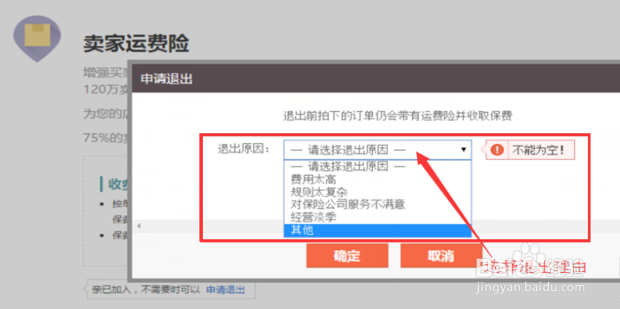 如何取消卖家运费险