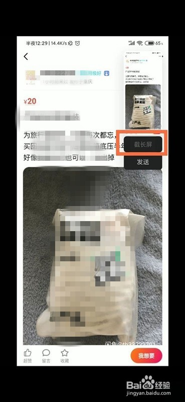 红米k50pro长图怎么截