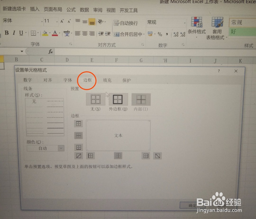 Excel如何制作斜线式表头