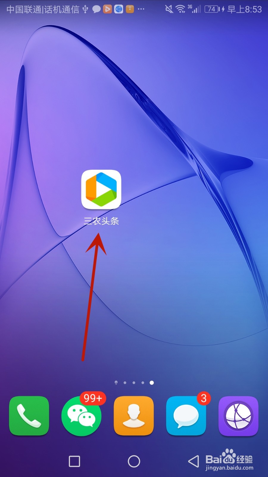 怎么修改三农头条应用密码