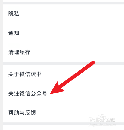 微信读书怎样关注微信公众号？