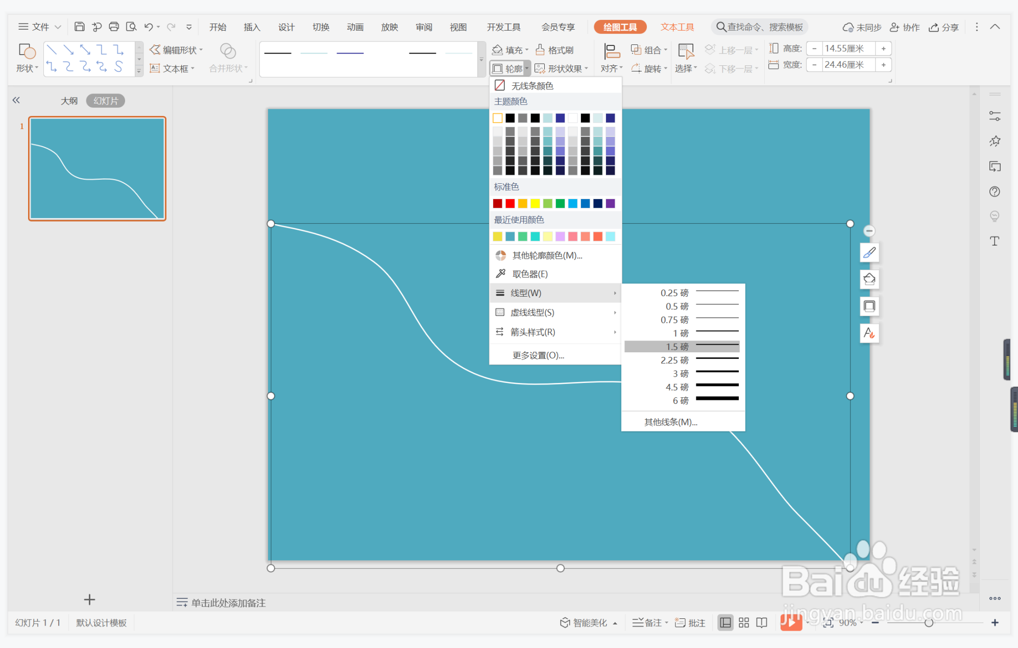 wps演示中如何制作程门立雪型封面