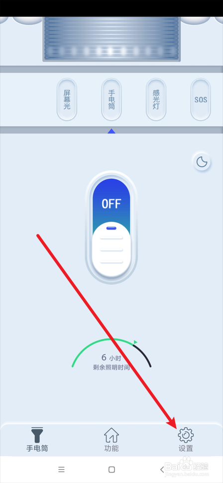 超亮手电筒app在哪查看个人信息收集清单