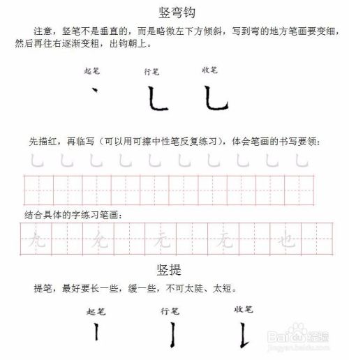 写字课 28种笔画 斜钩竖弯竖弯钩竖提横钩 百度经验