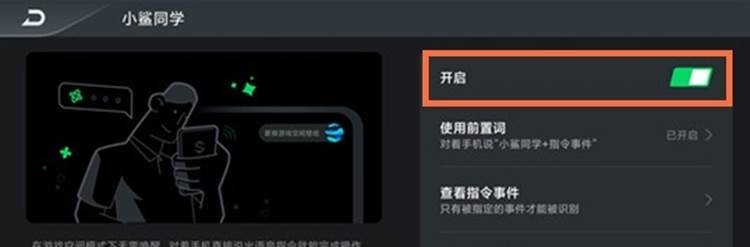 黑鲨4pro打开鲨鲨酱的方法