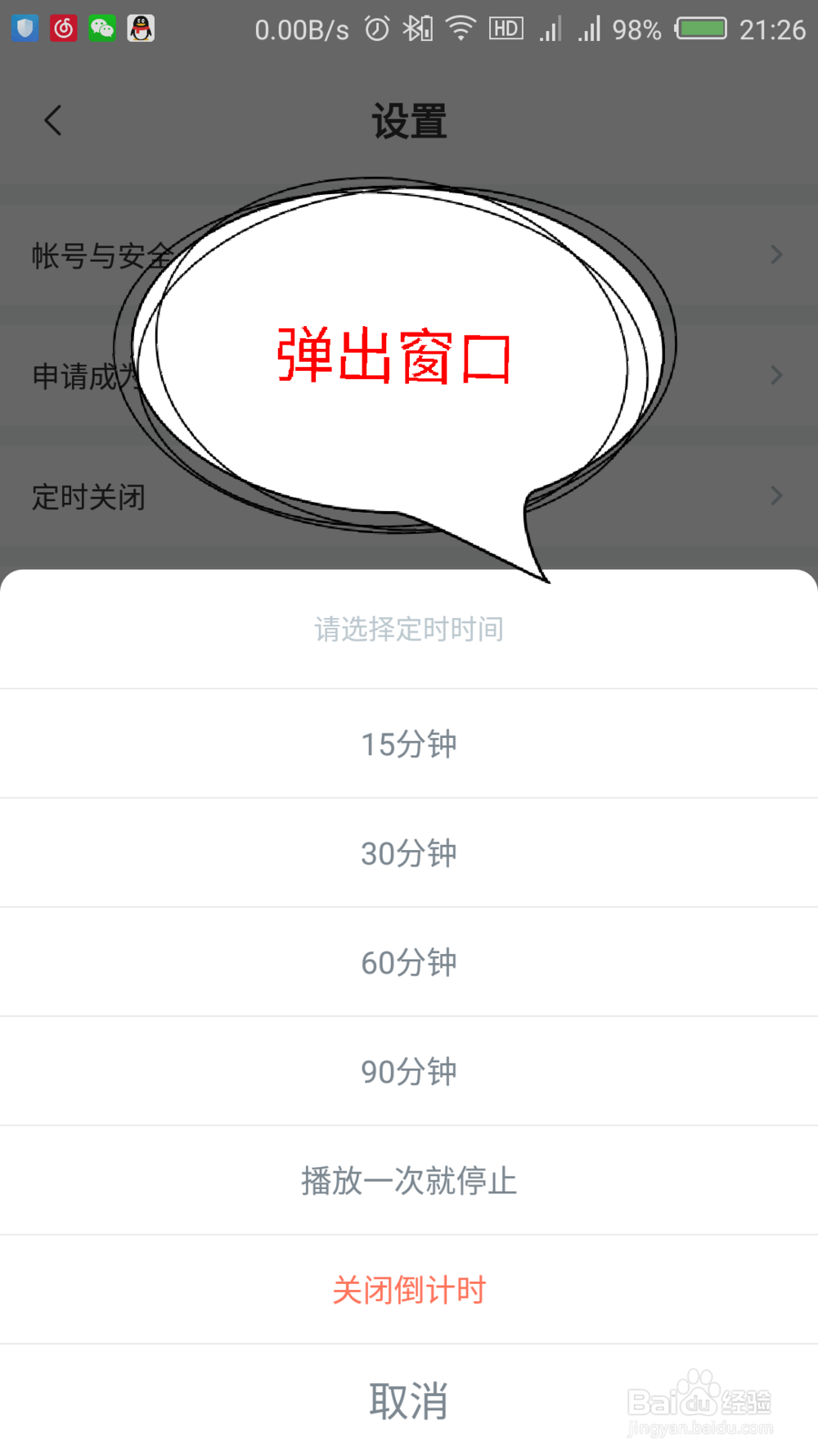 心理fm怎么设置定时关闭播放