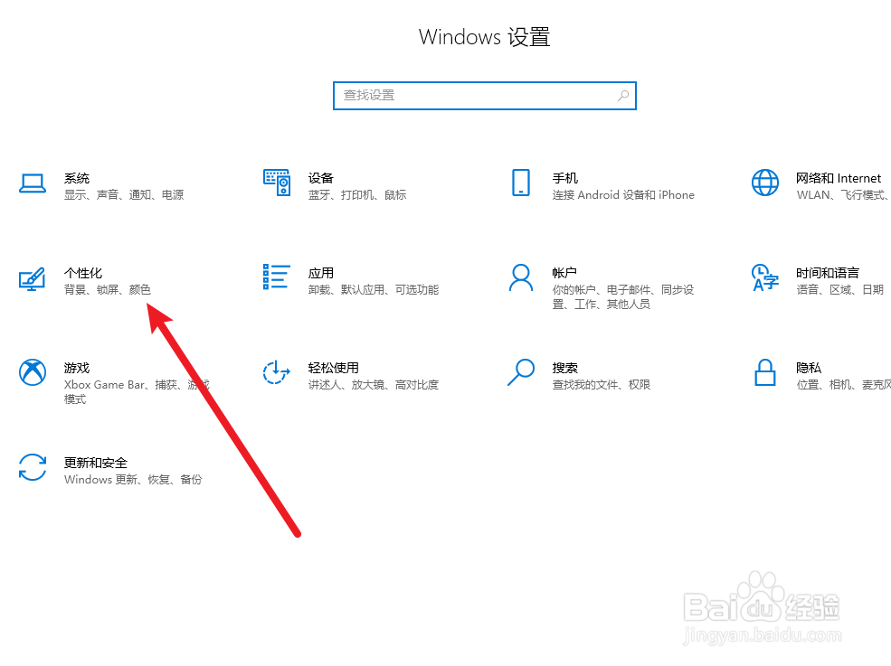 win10系统如何添加屏锁界面上的应用