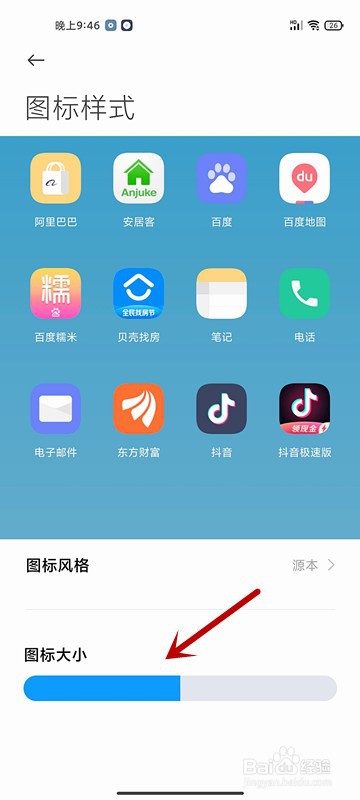 小米11怎样调节屏幕图标大小
