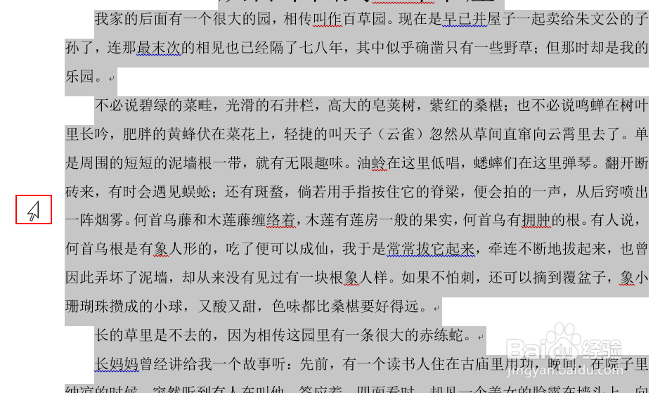 Word选中文字的技巧