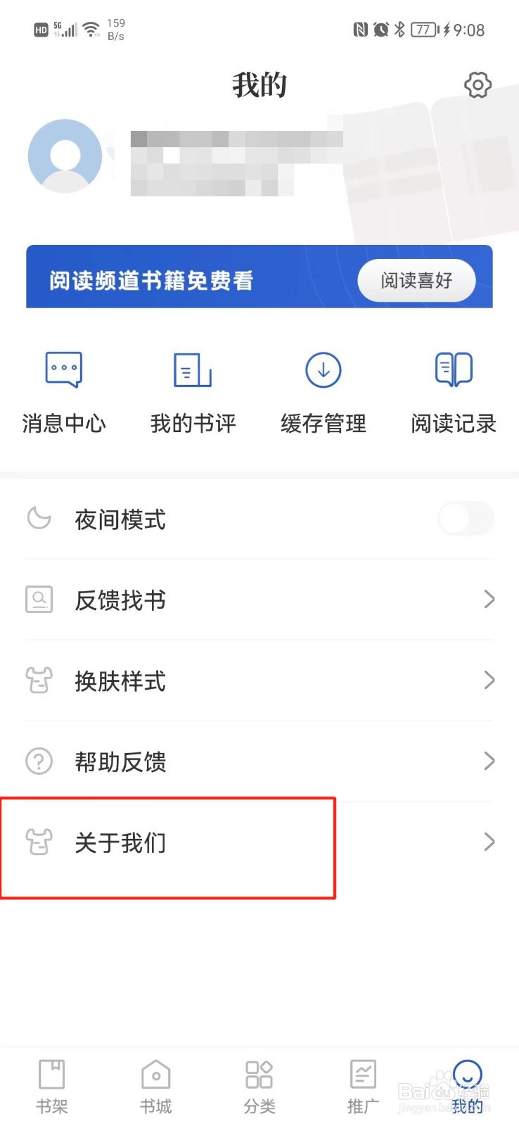 闪文书库怎么查看版号