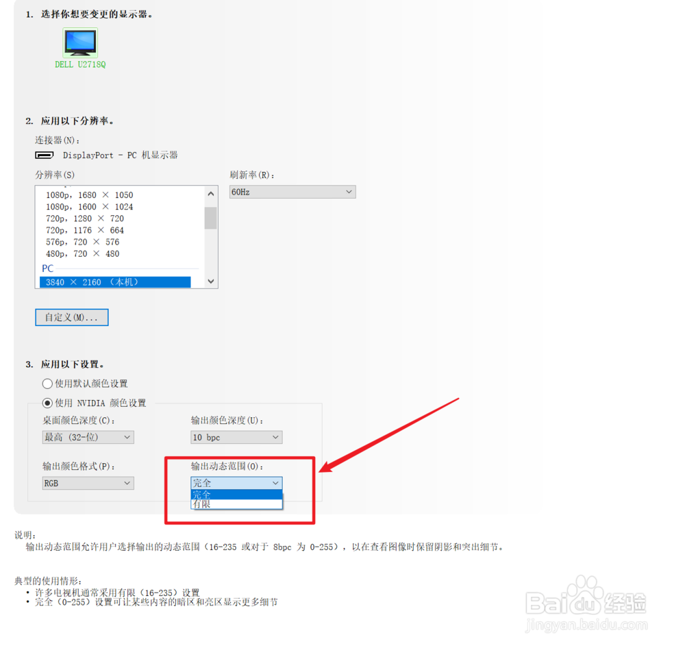 NVIDAI控制面板设置