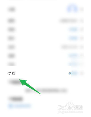 瞄触如何添加学校信息
