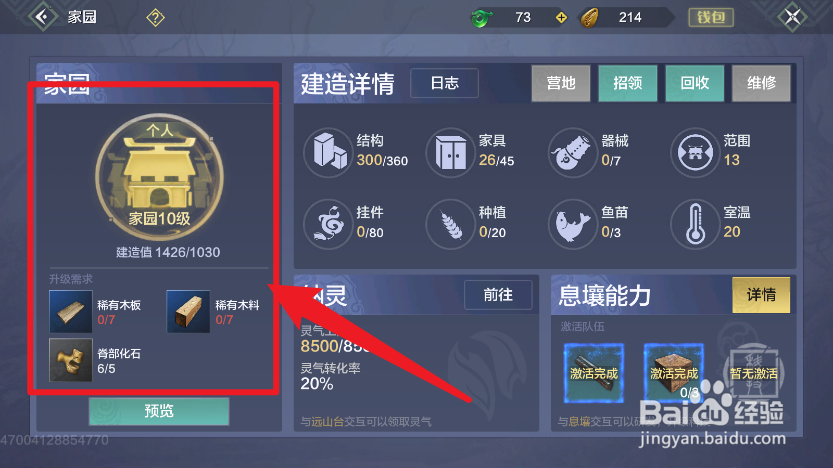 妄想山海家园为什么升级不了