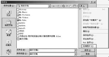 PowerPoint使用教程：[11]使PPT演示文稿变小巧