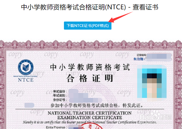 如何查询和打印中小学教师资格考试合格证明？