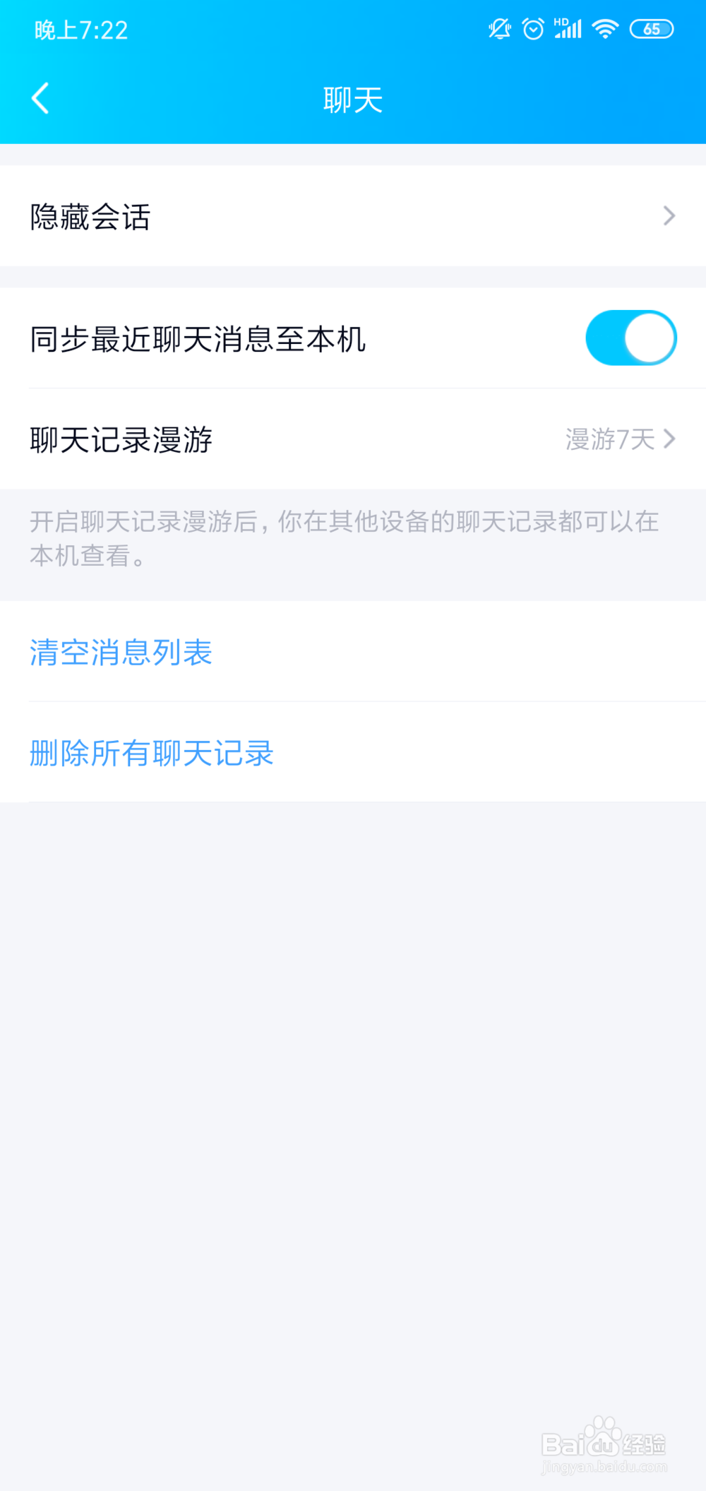QQ怎么隐藏群会话?