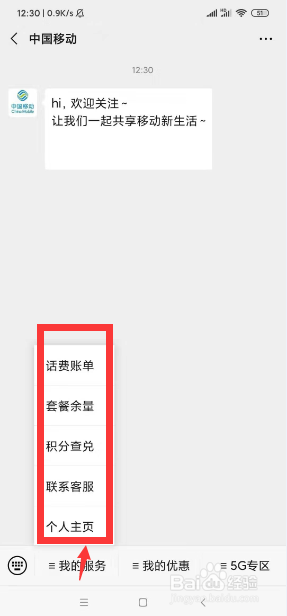 移动公众号怎么关注