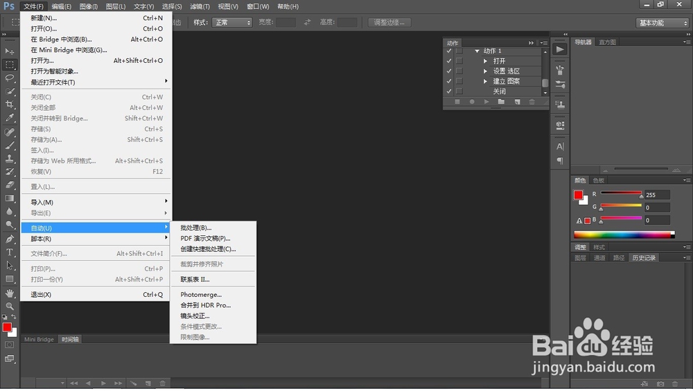 Photoshop动作如何批量处理