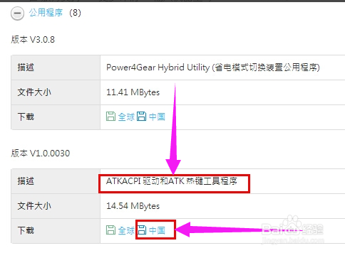 华硕笔记本Fn键驱动哪里