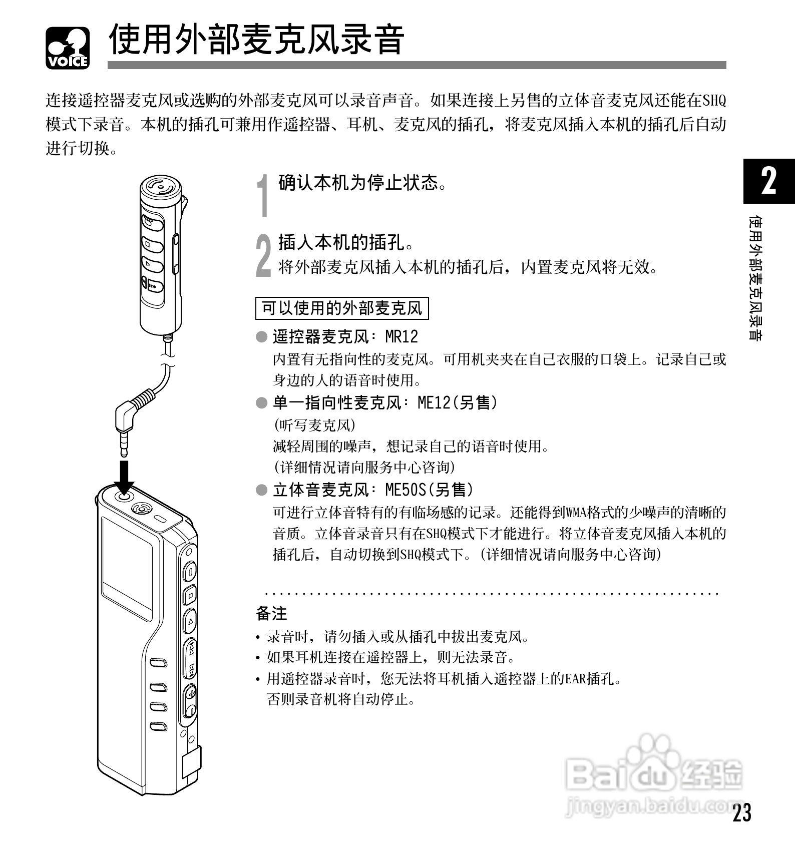 奥林巴斯录音笔DM-20型使用说明书:[3]